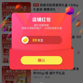 西麦健康滋补京东自营旗舰店，一键住20京豆！