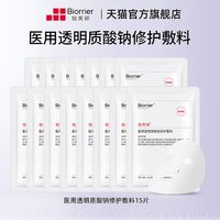珀芙研 医用透明质酸钠敷料医美术后创面 敷料15片