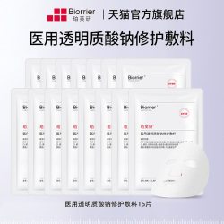 珀芙研 医用透明质酸钠敷料医美术后创面 敷料15片