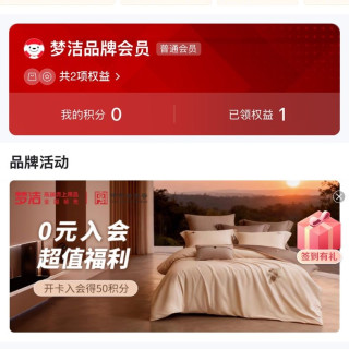 梦洁京东自营旗舰店，入会50京豆和关注10京豆=60京豆，数量有限，找到先得（看不到京豆不入会）