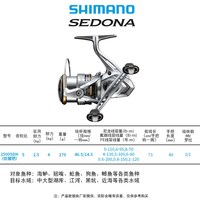 SHIMANO 禧玛诺 SEDONA 微物浅杯 纺车轮