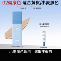 高夫 男士素颜霜控油清透修颜乳健康色持久轻薄遮瑕提升气色