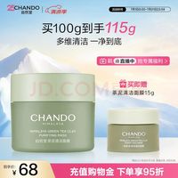 自然堂 茶泥清洁面膜 100g