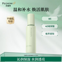 百雀羚 沁润密集保湿精华水100ml补水保湿抗皱舒缓温和爽肤水女神节礼物