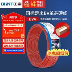 正泰 ZR-BV4 单芯阻燃火线 红色 4m㎡*50m