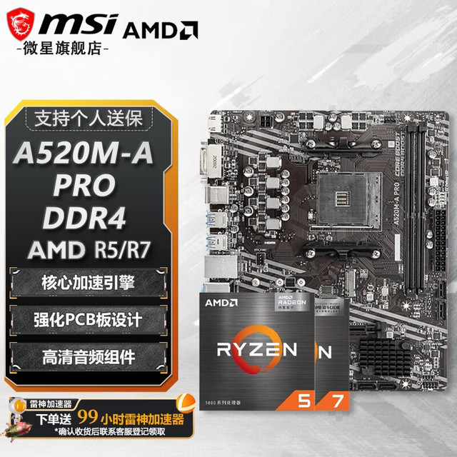 微星 A520M/B450M/B550M 主板搭5500X3D 5600 5700 5600GT 主板CPU套装 板U套装 A520M-A PRO D4 R5 5600散片