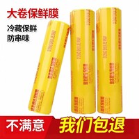 静世居 PVC保鲜膜 大卷装