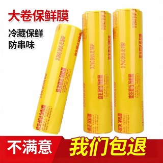 静世居 PVC保鲜膜 大卷 家用食品级