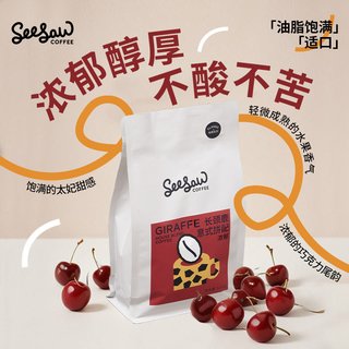 SeeSaw 巴西云南冷萃阿拉比卡咖啡豆