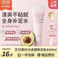 润本 儿童身体乳婴儿保湿滋润补水专用宝宝秋冬全身润肤乳防干燥护肤霜 100ml 1支 全身润肤乳