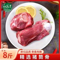 白荡里 原切猪筒骨 含肉率大于30% 生鲜猪肉