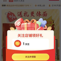 京东关注店铺领京豆1，苏紫堂