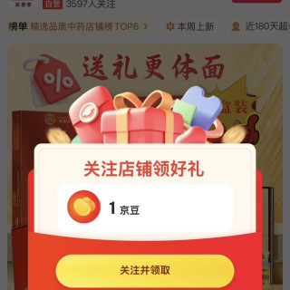 京东关注店铺领京豆1，苏紫堂