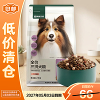 网易严选 全价三拼犬粮牛肉盛宴狗粮鲜肉狗粮大中小型 增肌健骨 2Kg*1袋