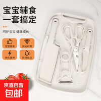 厨博 宝宝婴儿辅食刀具案板套装 菜刀厨房水果刀家用全套收纳菜板 米白色 5件套