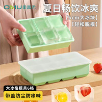 奥美优 AOmeiyou 奥美优 食品级制冰模具 硅胶超大冰格6格