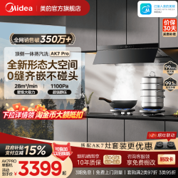 美的 AK7 PRO 吸油烟机