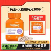 红狗 钙王猫咪钙片狗狗健骨补钙泰迪金毛幼犬宠物钙片 犬猫钙片200片