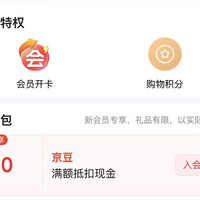 京东入会领京豆10，李子园