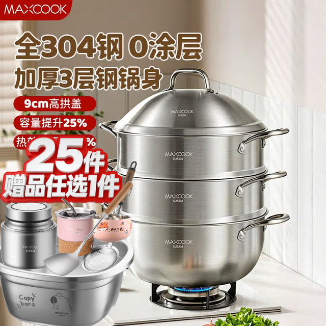 美厨 全304不锈钢蒸锅加厚三层钢 蒸锅 3层 30cm
