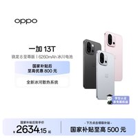 移动端:OPPO OnePlus 一加 13T 5G手机