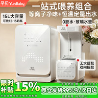 孕贝 婴儿奶瓶消毒柜 定量出水恒温水壶泡奶调奶器 摇奶暖奶三合一体机 三合一喂养台 15L