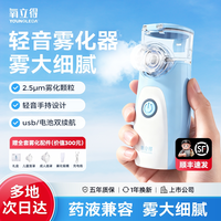 氧立得 雾化器轻音雾大可携带手持儿童家用成人化痰止咳雾化机