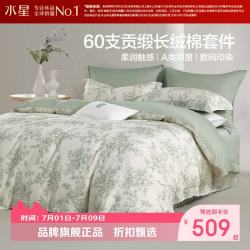 水星家纺 A类抑菌60支长绒棉四件套纯棉床单枕套被罩套件 南法·赫拉花园四件套1.5米床