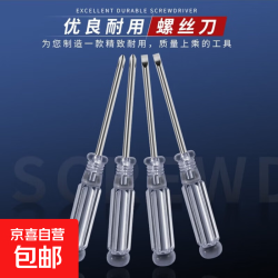 水晶螺丝刀透明环保十字一字小改锥电器配件工具 2个装 十字头+一字头