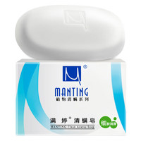满婷 清螨皂  100g