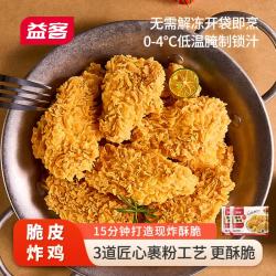 益客 鸡肉调制品空气炸锅食材食品烧烤食材 脆皮炸鸡（香辣味）250g*6袋
