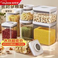 佳帮手 密封罐按压式食品级干货杂粮收纳盒储存零食塑料储物罐3.4L