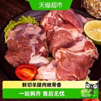 首粮 草原羊后腿肉500g*2袋整块原切新鲜草原散养羊肉