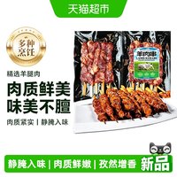 文德丰 羊肉串 750g