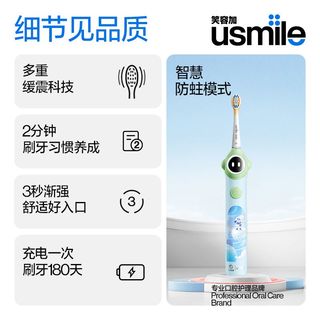 usmile Q10SCM 儿童智能电动牙刷