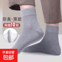 其它 无品牌 男士网眼中筒袜 透气长筒袜 薄款运动袜