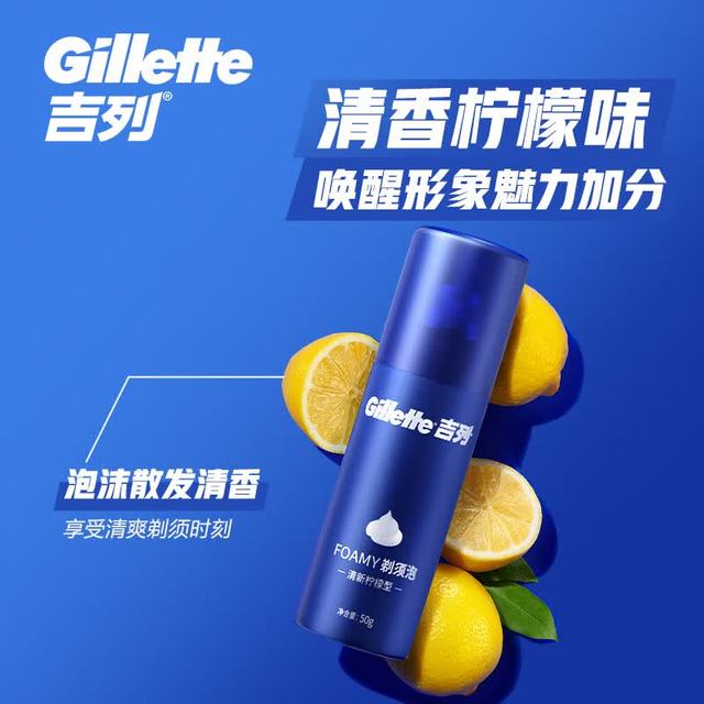 吉列 清新柠檬型 剃须泡沫 50g 剃须膏剃须啫喱 非刀头