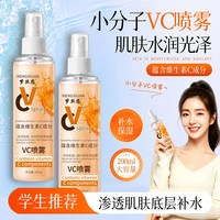 歌宝莲 俄罗斯VC喷雾全身可用补水保湿改善暗黄正品5瓶-200ml