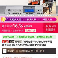 YAMAHA 电子琴儿童专业考级KB-308教学61键中文力度键盘