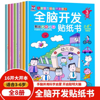 全脑开发贴纸书 贴纸3