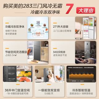 Midea 美的 MR-283WTPE 风冷三门冰箱 271L 钛钢灰