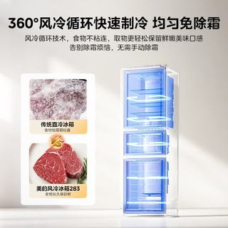 Midea 美的 MR-283WTPE 风冷三门冰箱 271L 钛钢灰