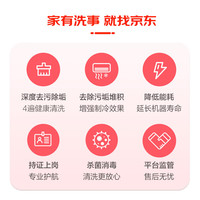 京东 上门深度清洗保养 空调挂机清洗服务