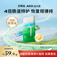 bicoy 益生菌6条体验装 6条*1盒
