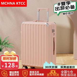 MCHNA KTCC 大容量箱行李箱加厚结实防爆拉链旅行登机箱茱萸粉 24英寸