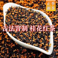 新茶 桂花红茶 浓香型 100g