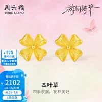 周六福 ZLF 周六福 游园绮梦系列四叶草耳钉 1.57g 10140389677237