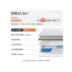 喜临门 -白骑士lite+床垫 三区云感记忆绵三区独袋弹簧 软硬适中