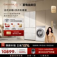 卡萨帝 揽光冰洗套装制冰超薄嵌入式四门冰箱10kg变频WB洗烘洗衣机