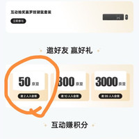 一加邀请新人2人50豆